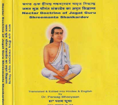 Nectar Doctrine of JAGADGURU Shree Manta SHANKARDEVA